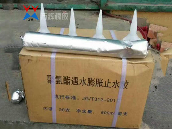 聚氨酯遇水膨脹止水膠